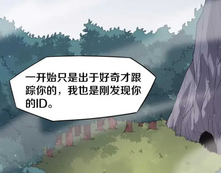 《我来自游戏》第30话 挑战不动暗纹图9