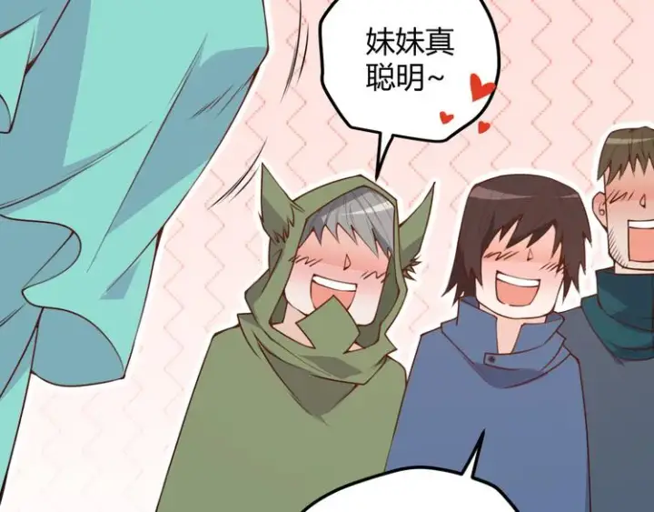 《我来自游戏》第四话 造极套装图100
