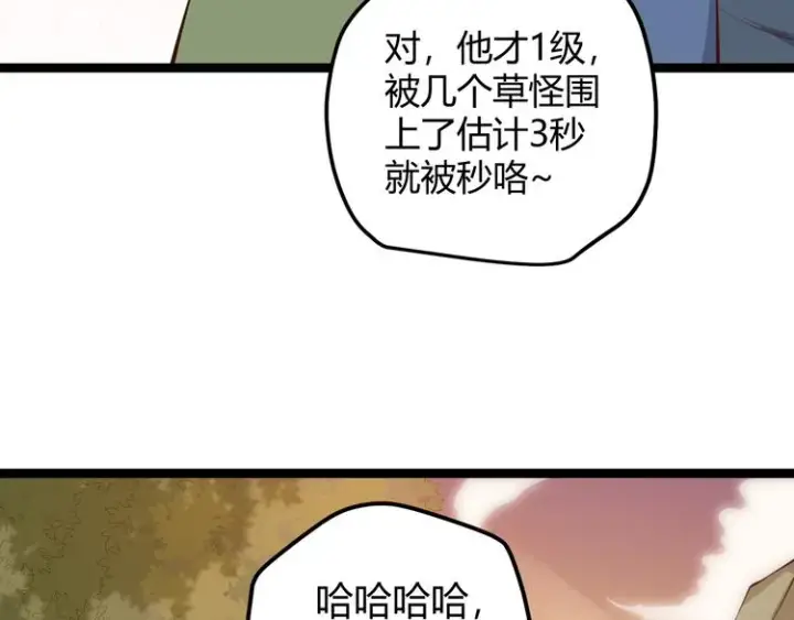 《我来自游戏》第四话 造极套装图101