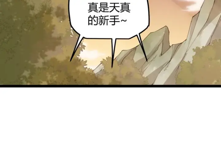 《我来自游戏》第四话 造极套装图102