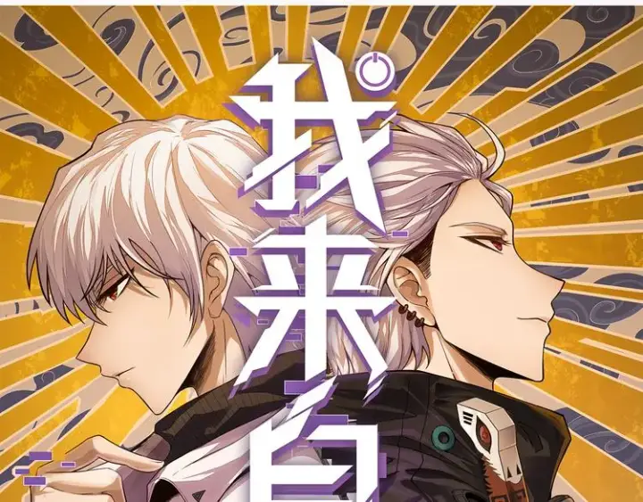 《我来自游戏》第四话 造极套装图11
