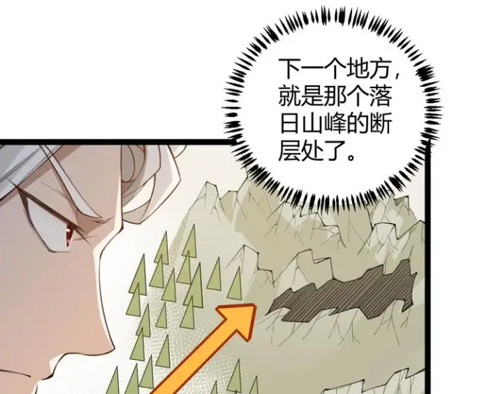 《我来自游戏》第四话 造极套装图114
