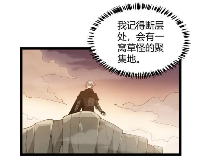 《我来自游戏》第四话 造极套装图131