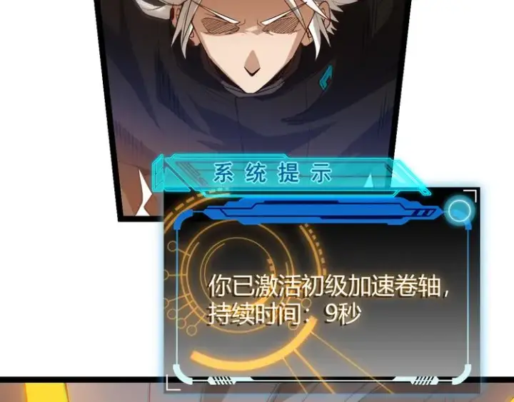 《我来自游戏》第四话 造极套装图137