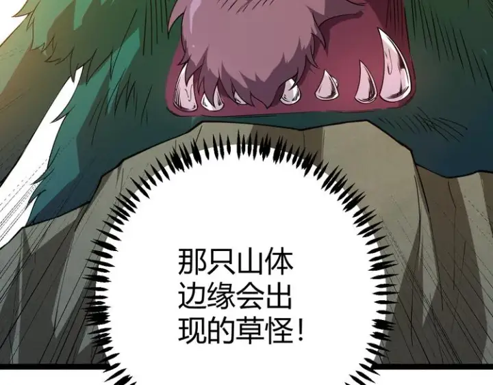 《我来自游戏》第四话 造极套装图192