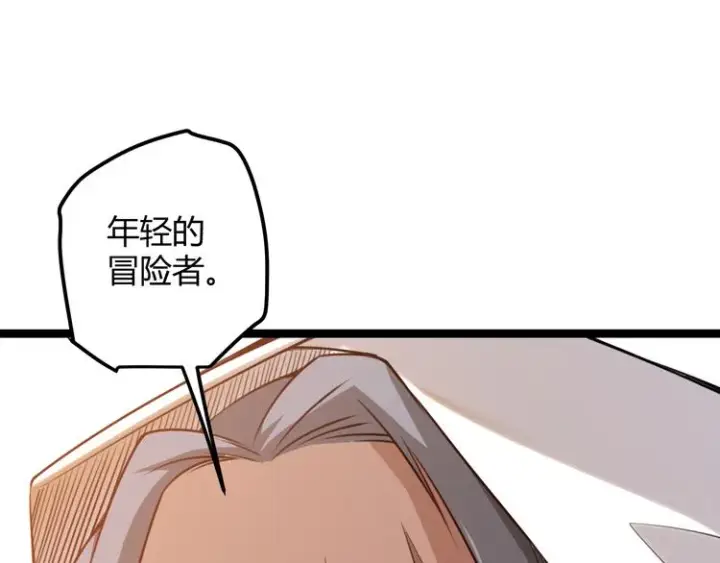 《我来自游戏》第四话 造极套装图219