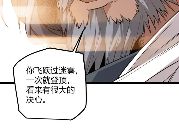 《我来自游戏》第四话 造极套装图221