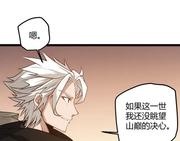 《我来自游戏》第四话 造极套装图222