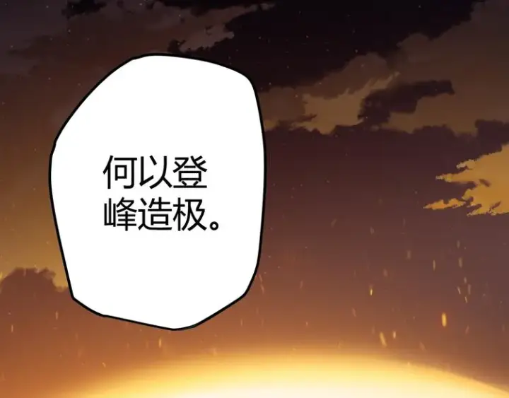 《我来自游戏》第四话 造极套装图225