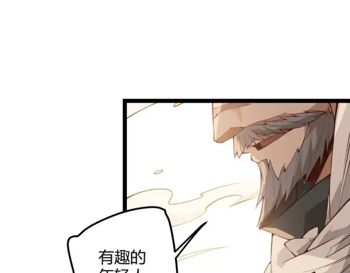 《我来自游戏》第四话 造极套装图229