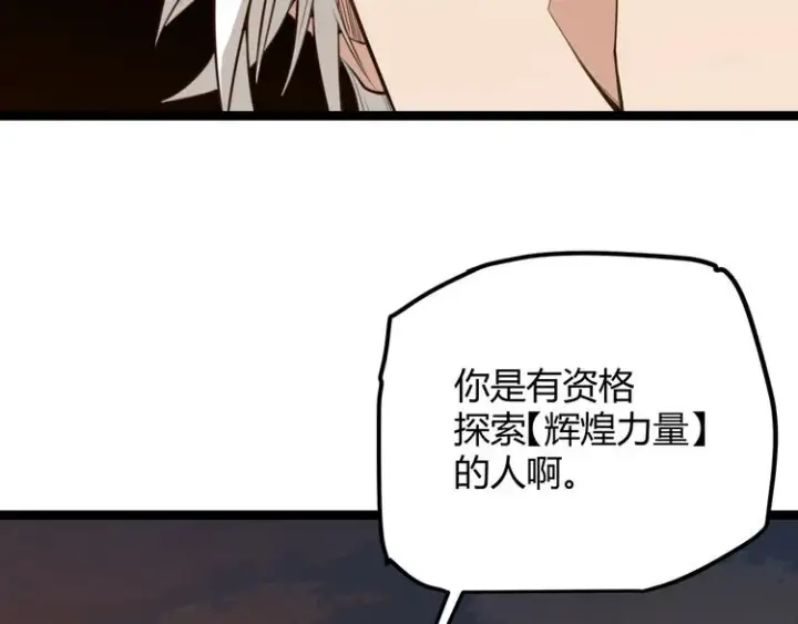 《我来自游戏》第四话 造极套装图235