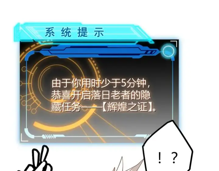 《我来自游戏》第四话 造极套装图240