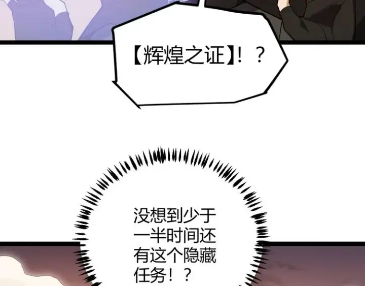 《我来自游戏》第四话 造极套装图242