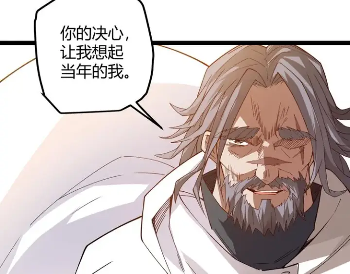 《我来自游戏》第四话 造极套装图244