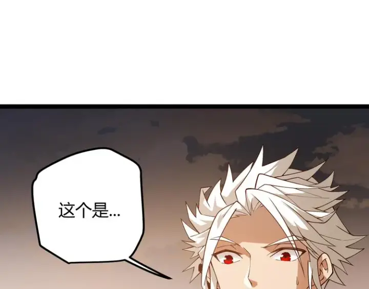 《我来自游戏》第四话 造极套装图249