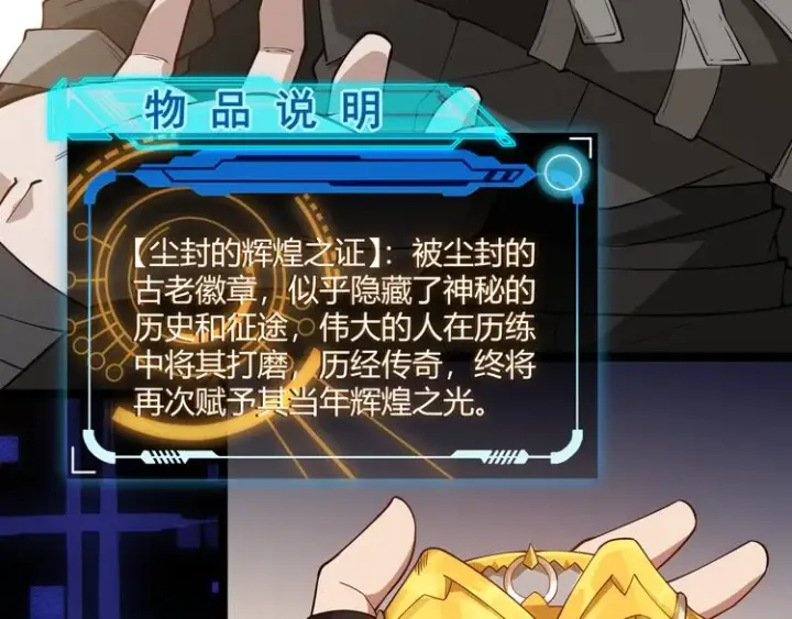 《我来自游戏》第四话 造极套装图251