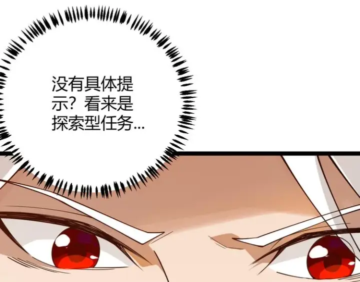 《我来自游戏》第四话 造极套装图257