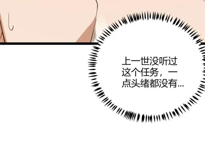 《我来自游戏》第四话 造极套装图258
