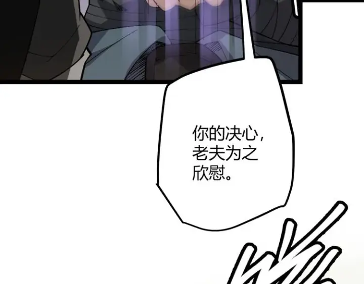 《我来自游戏》第四话 造极套装图262