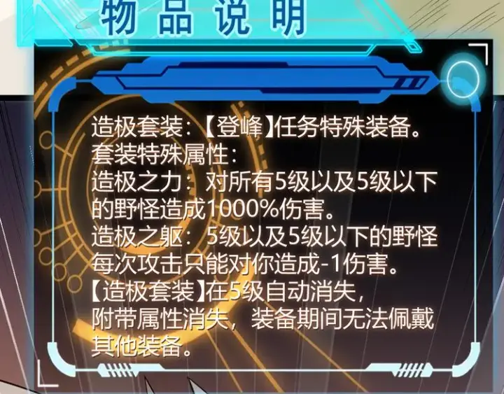 《我来自游戏》第四话 造极套装图266