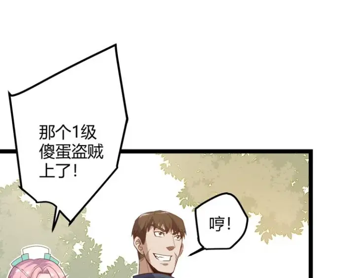 《我来自游戏》第四话 造极套装图27