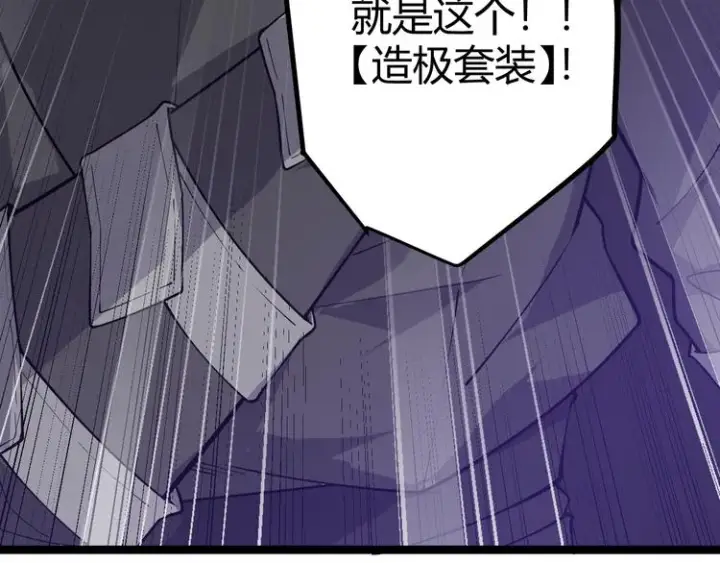 《我来自游戏》第四话 造极套装图270