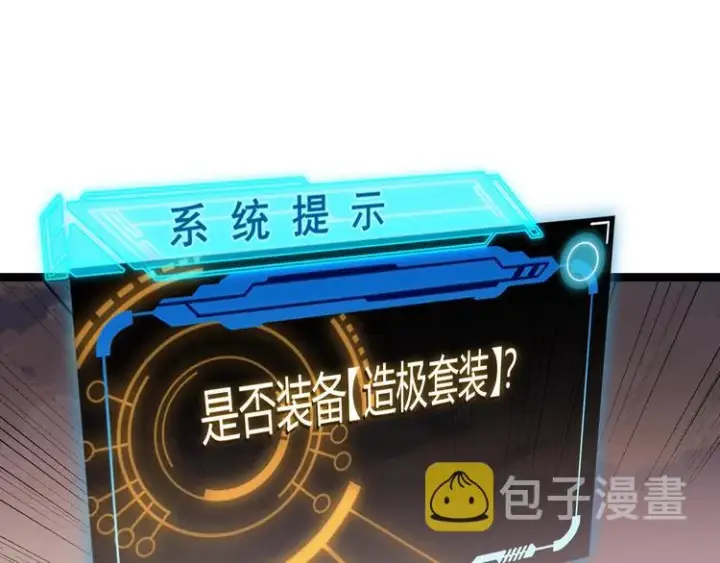《我来自游戏》第四话 造极套装图272