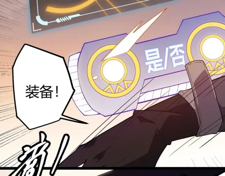 《我来自游戏》第四话 造极套装图273