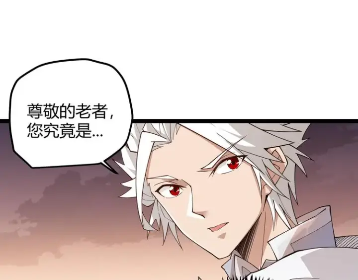 《我来自游戏》第四话 造极套装图282