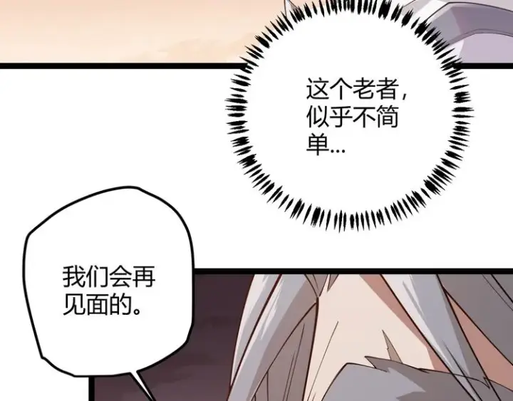 《我来自游戏》第四话 造极套装图283