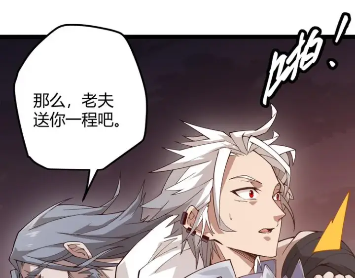 《我来自游戏》第四话 造极套装图287