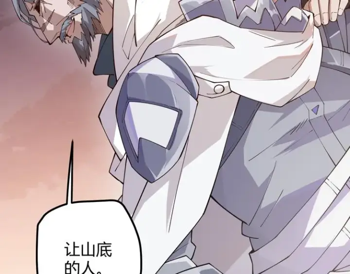 《我来自游戏》第四话 造极套装图288