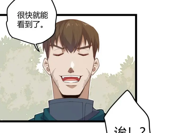 《我来自游戏》第四话 造极套装图29