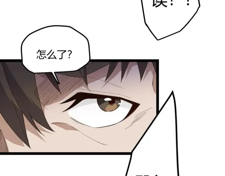 《我来自游戏》第四话 造极套装图30