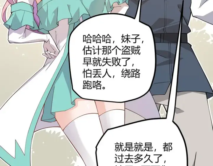 《我来自游戏》第四话 造极套装图301