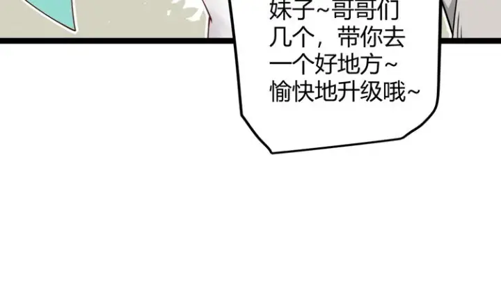 《我来自游戏》第四话 造极套装图302