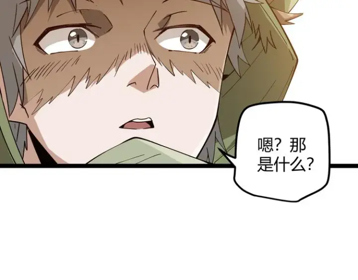 《我来自游戏》第四话 造极套装图304