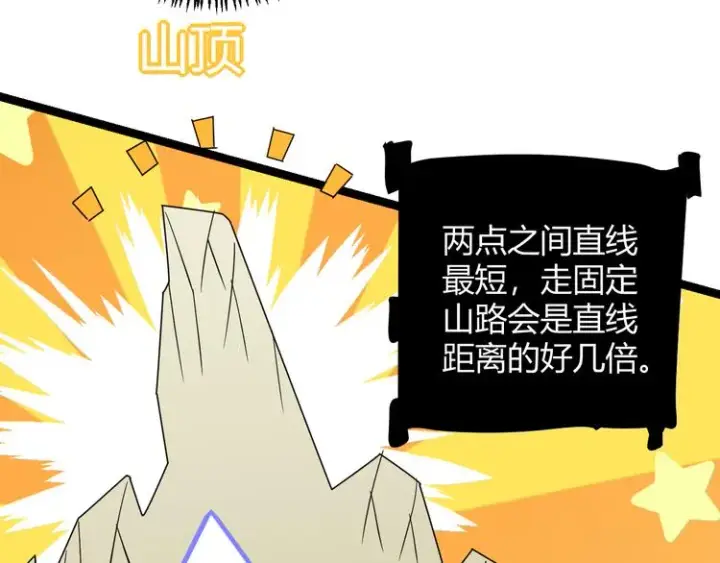 《我来自游戏》第四话 造极套装图42