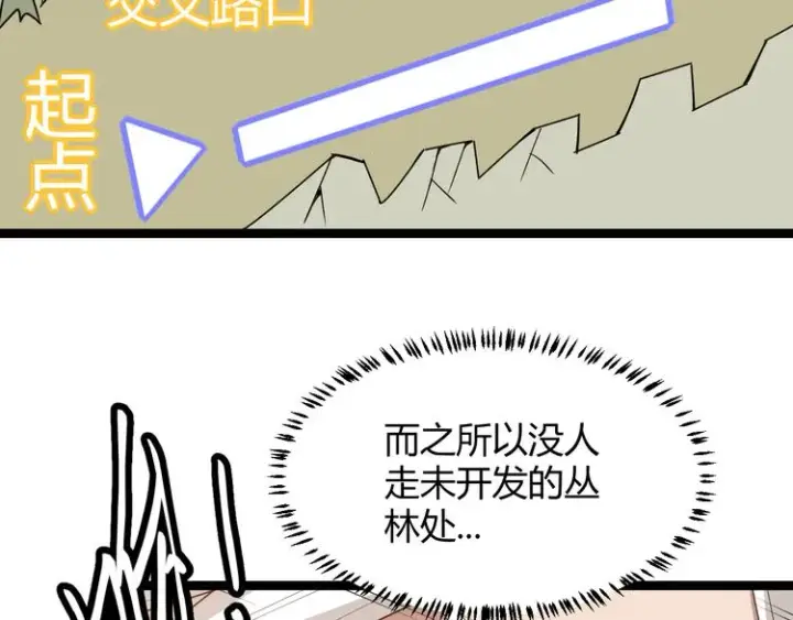 《我来自游戏》第四话 造极套装图44