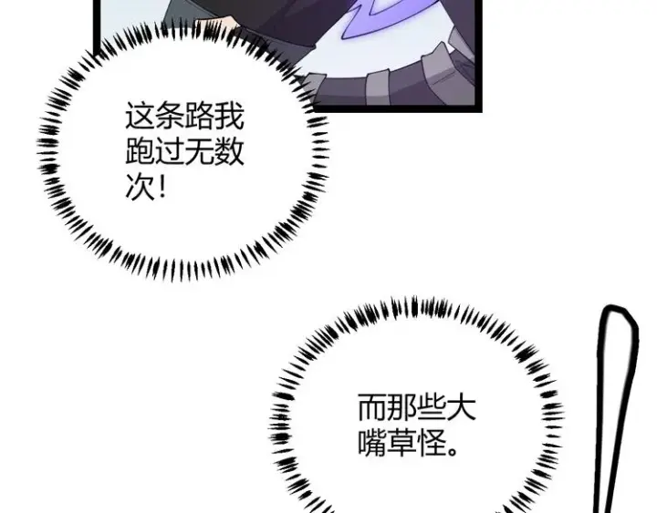 《我来自游戏》第四话 造极套装图51
