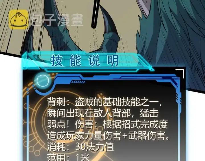 《我来自游戏》第四话 造极套装图69