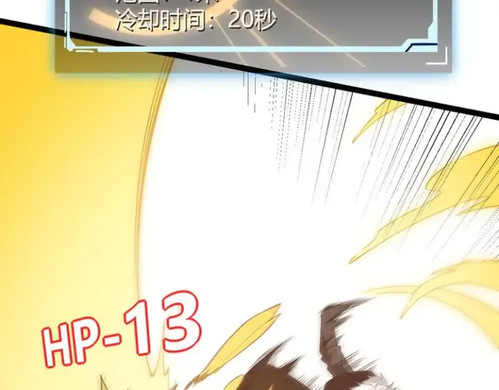 《我来自游戏》第四话 造极套装图70