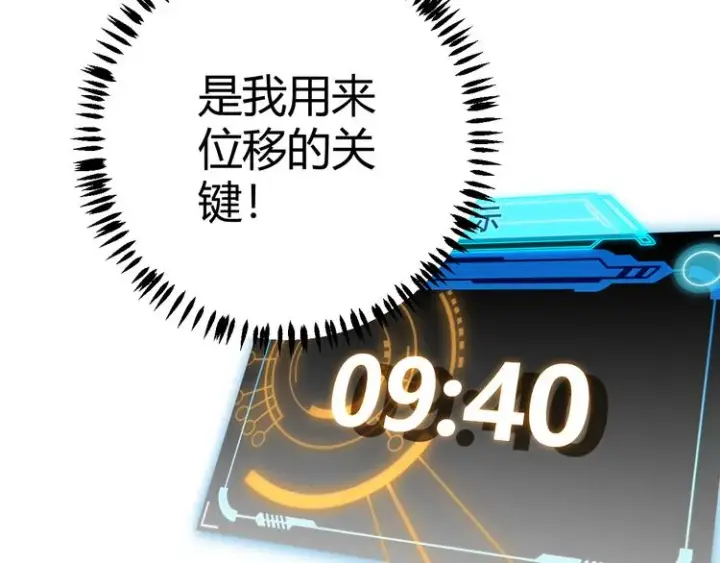 《我来自游戏》第四话 造极套装图74