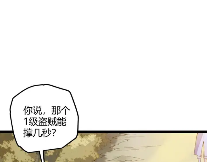 《我来自游戏》第四话 造极套装图96