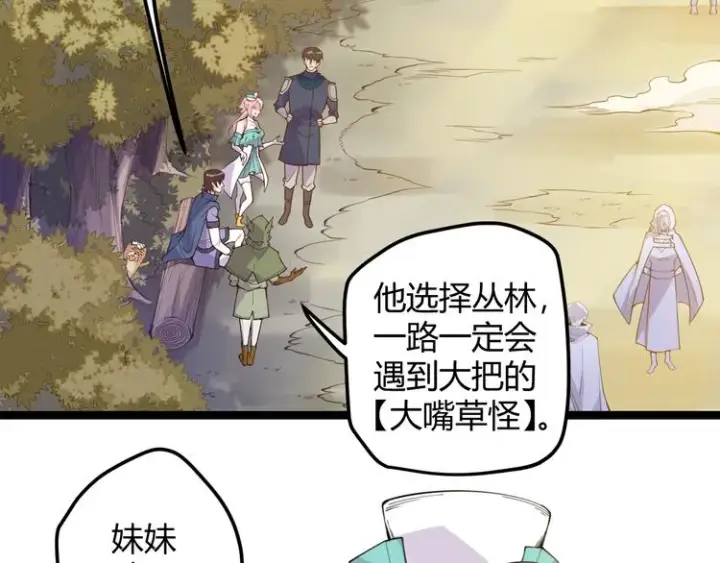 《我来自游戏》第四话 造极套装图97