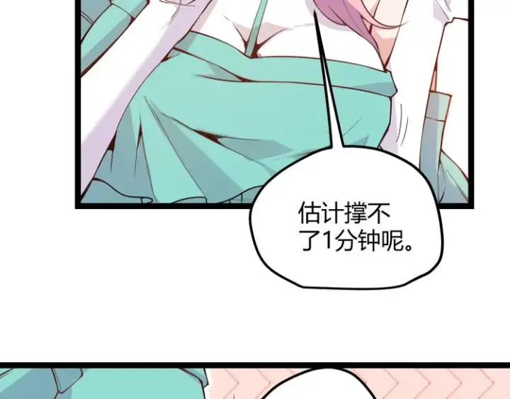 《我来自游戏》第四话 造极套装图99