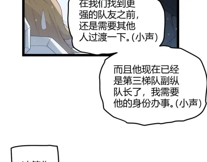 《我来自游戏》第31话 承诺与决心图117