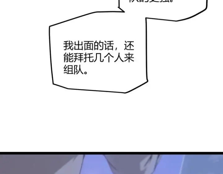 《我来自游戏》第31话 承诺与决心图130