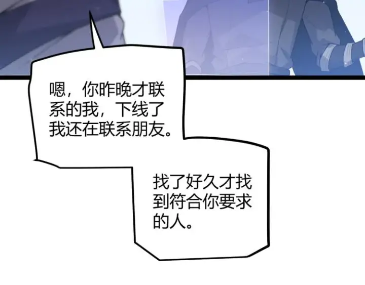 《我来自游戏》第31话 承诺与决心图132