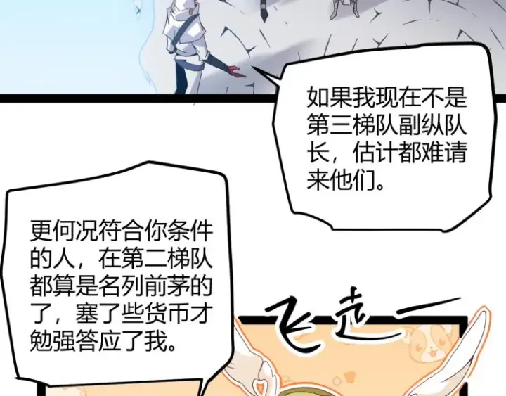 《我来自游戏》第31话 承诺与决心图136